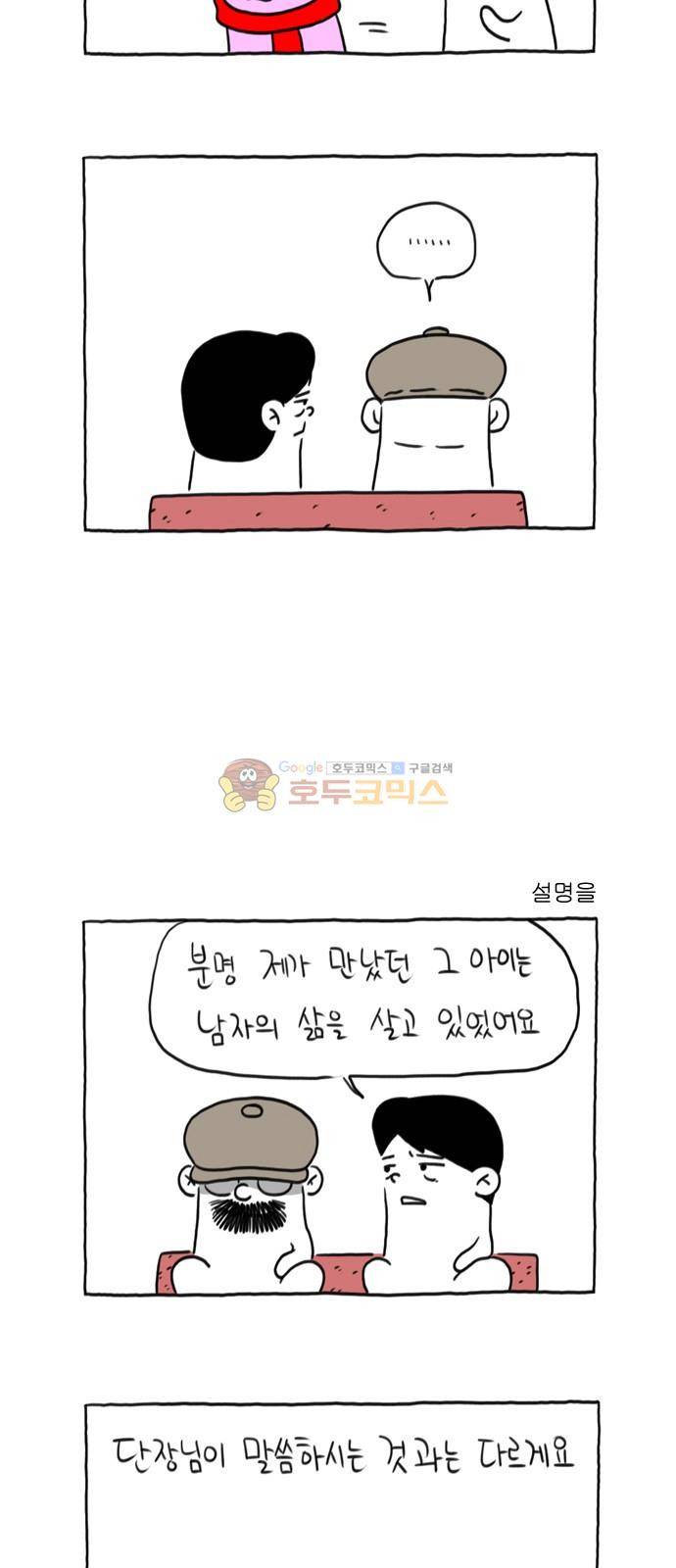 데우스 엑스 마키나 21화 3