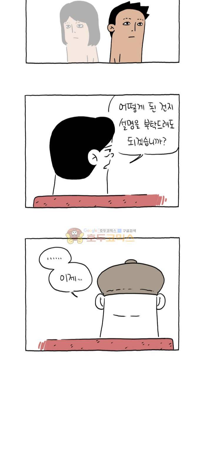 데우스 엑스 마키나 21화 4