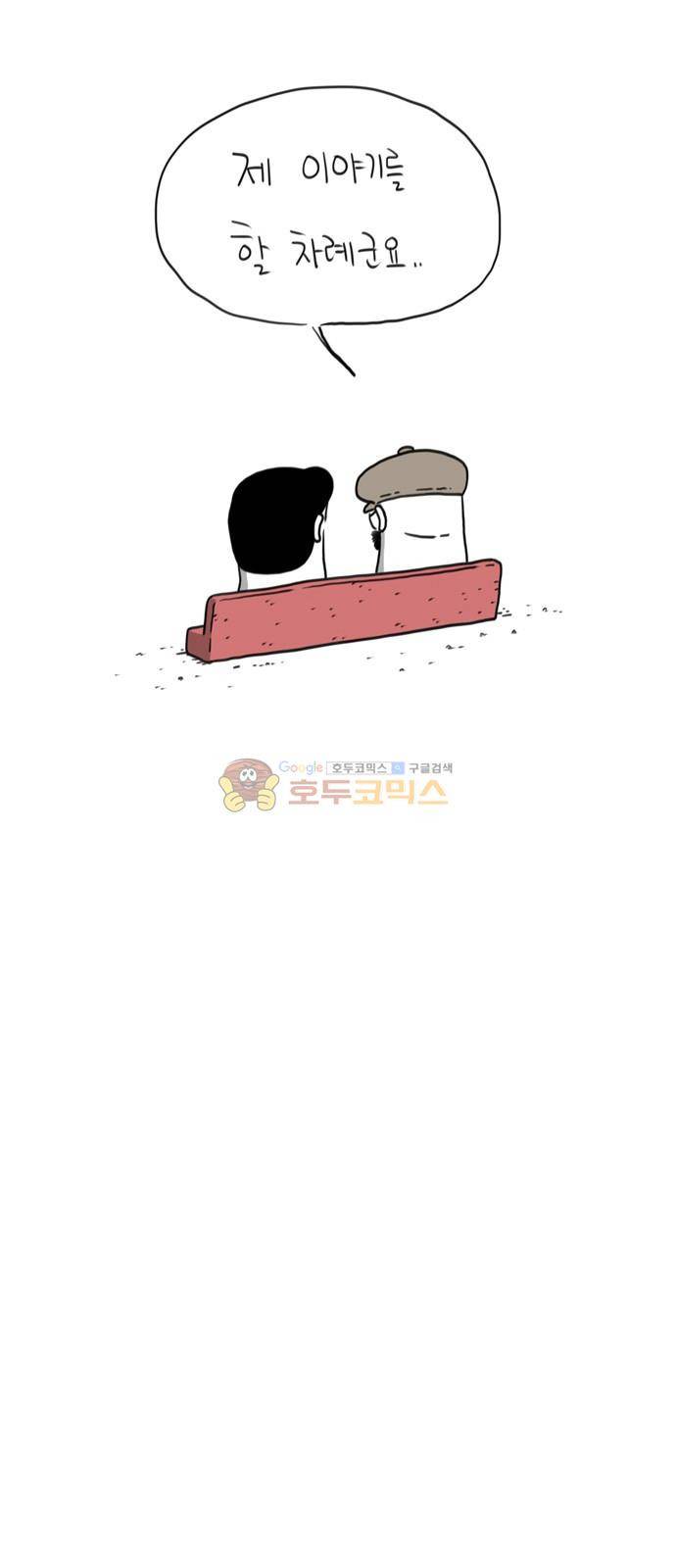 데우스 엑스 마키나 21화 5