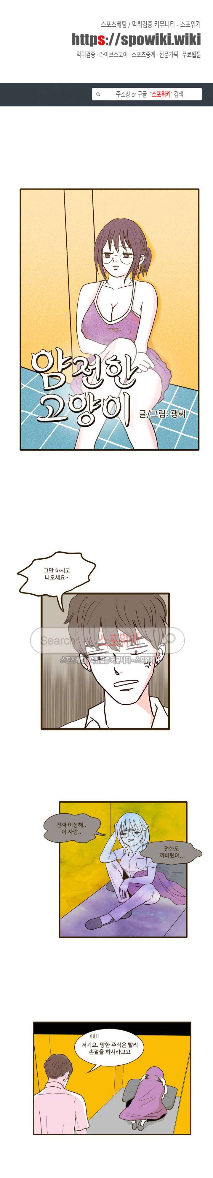 얌전한 고양이 7화 1