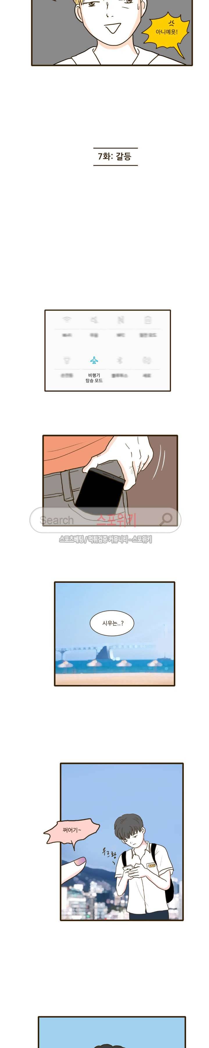 얌전한 고양이 7화 3