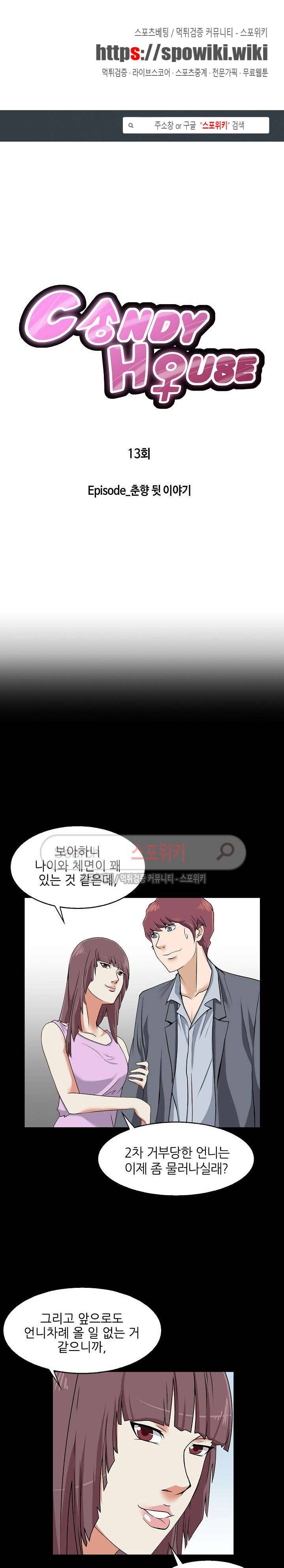 캔디하우스 13화 1