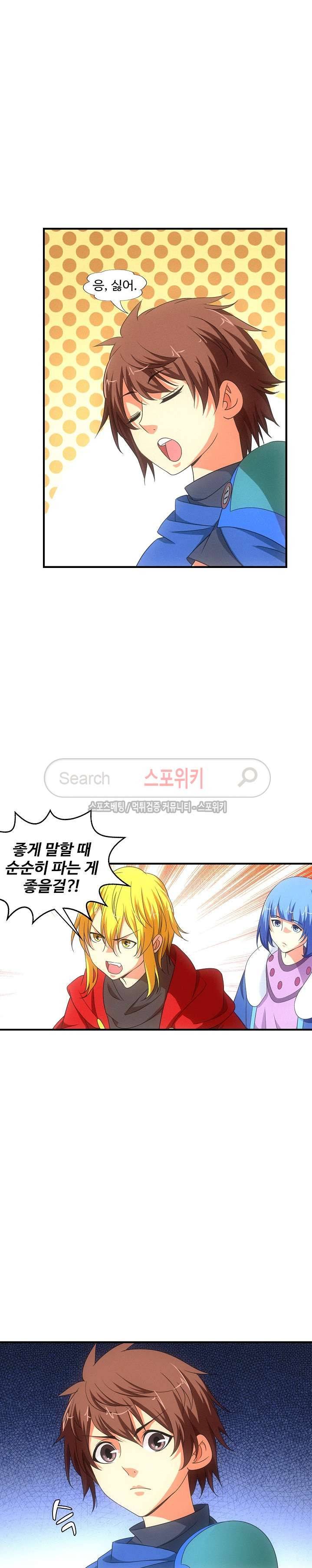기초 만렙 김대찬 33화 11