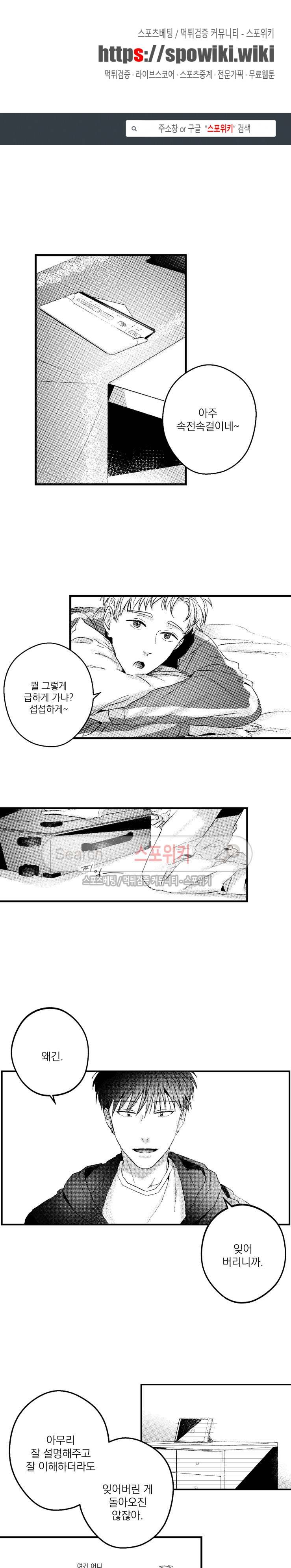너에게 바치는 7일 87화 1