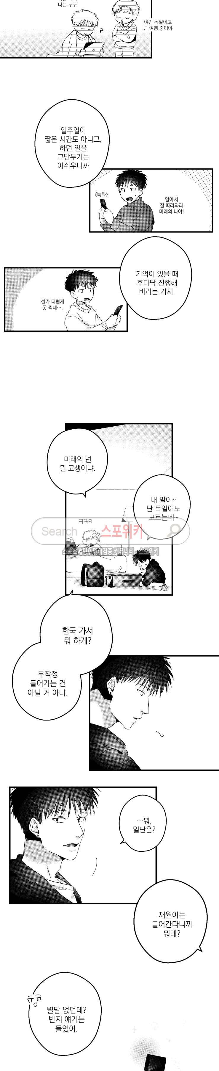 너에게 바치는 7일 87화 2