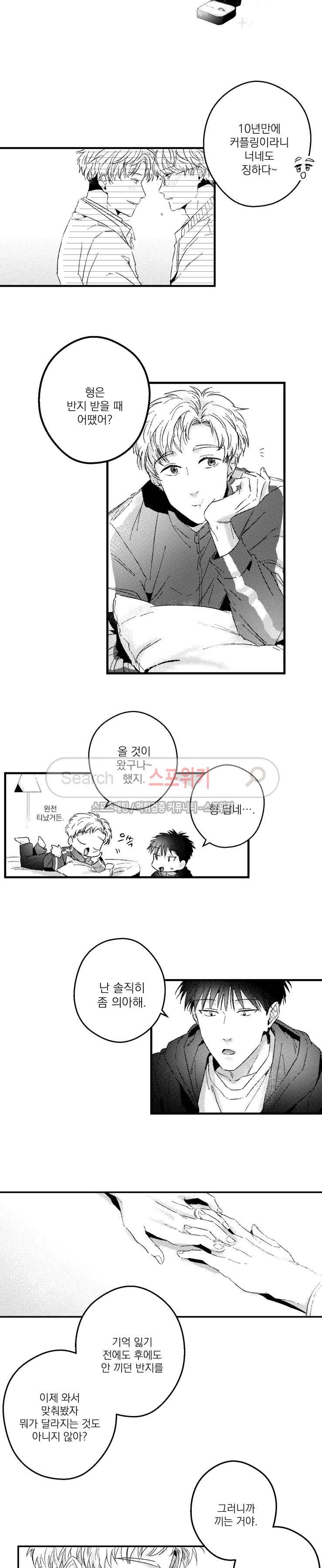 너에게 바치는 7일 87화 3