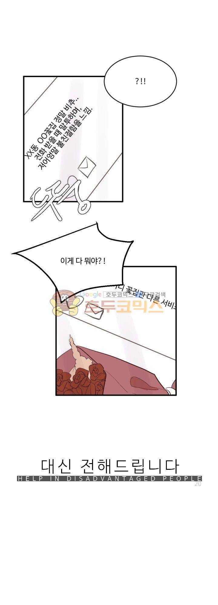 대신 전해드립니다 17화 1