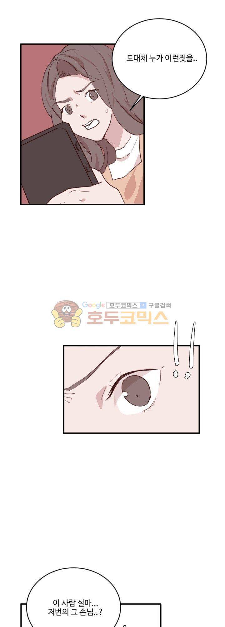 대신 전해드립니다 17화 2