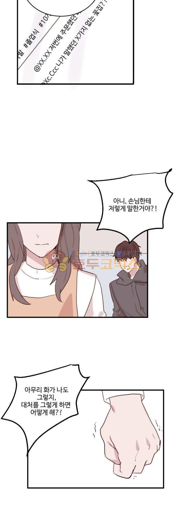 대신 전해드립니다 17화 3