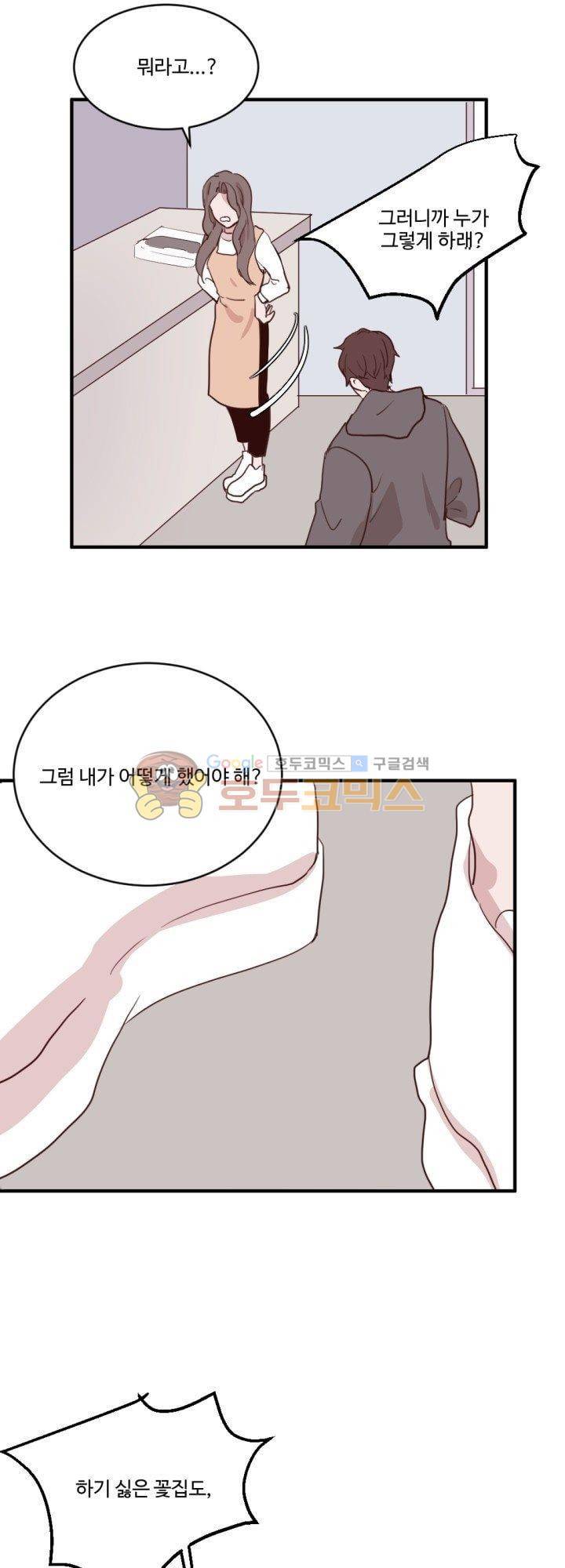 대신 전해드립니다 17화 4