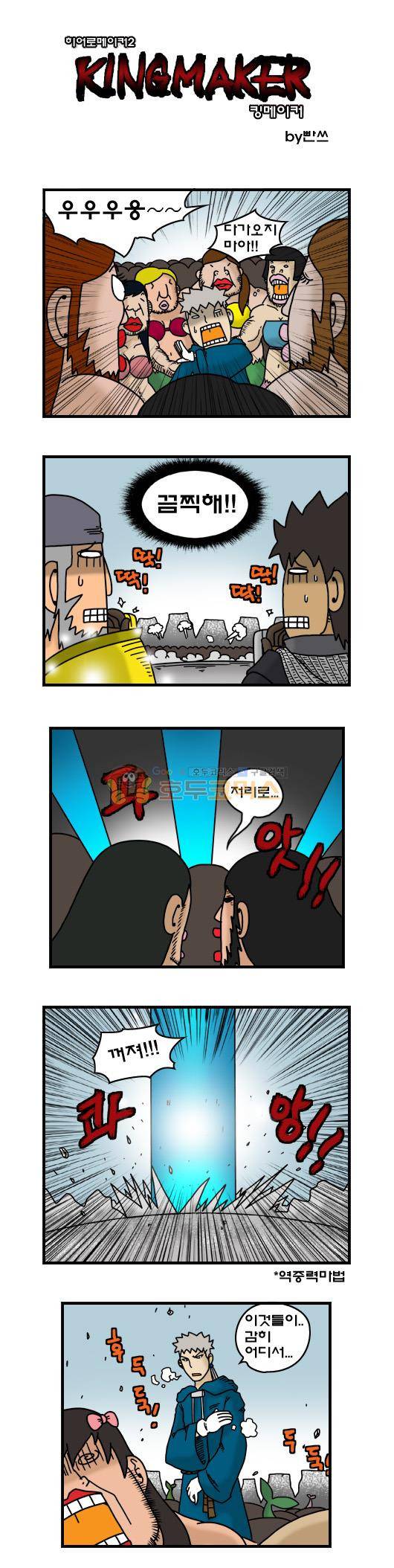 히어로메이커 314화 - 북쪽산맥 (1) 2