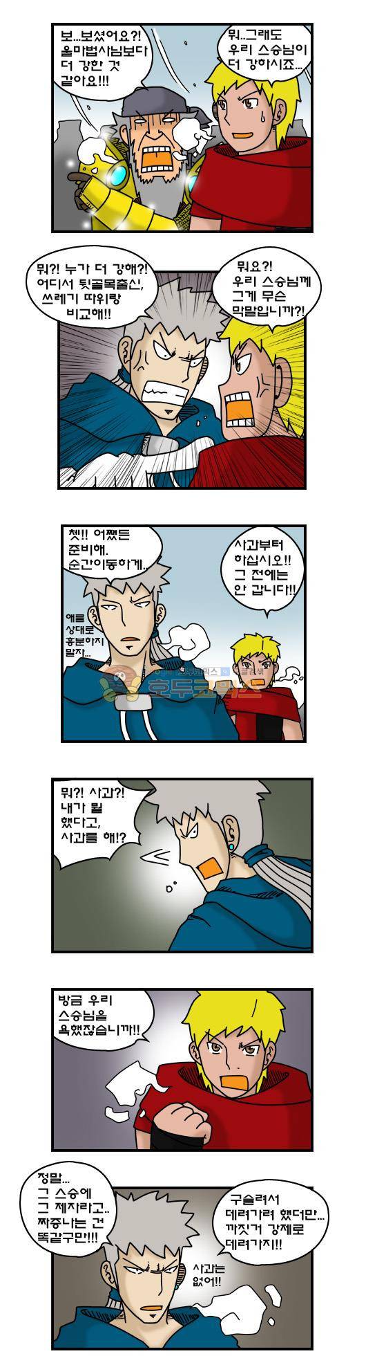 히어로메이커 314화 - 북쪽산맥 (1) 3