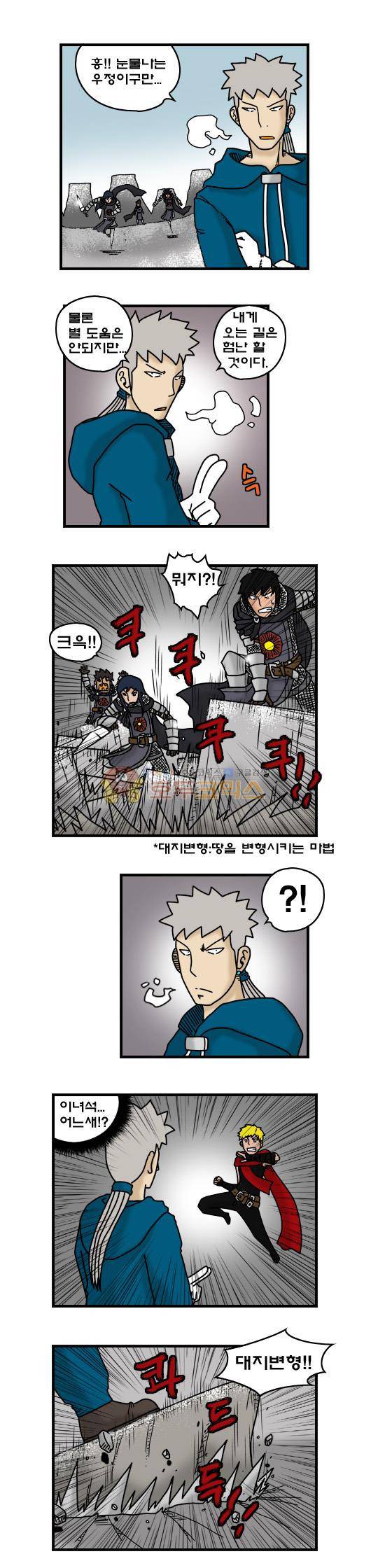 히어로메이커 314화 - 북쪽산맥 (1) 5