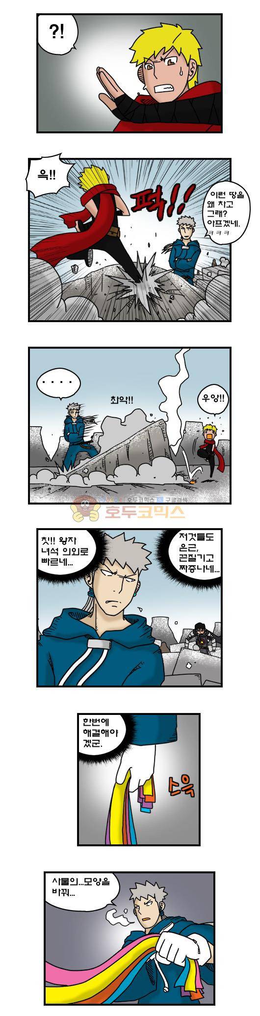 히어로메이커 314화 - 북쪽산맥 (1) 6