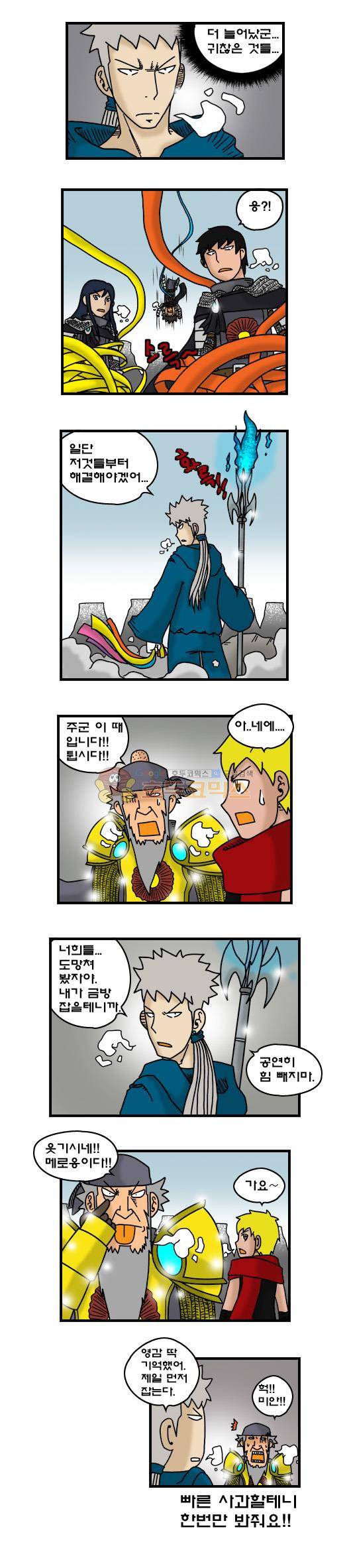 히어로메이커 314화 - 북쪽산맥 (1) 9