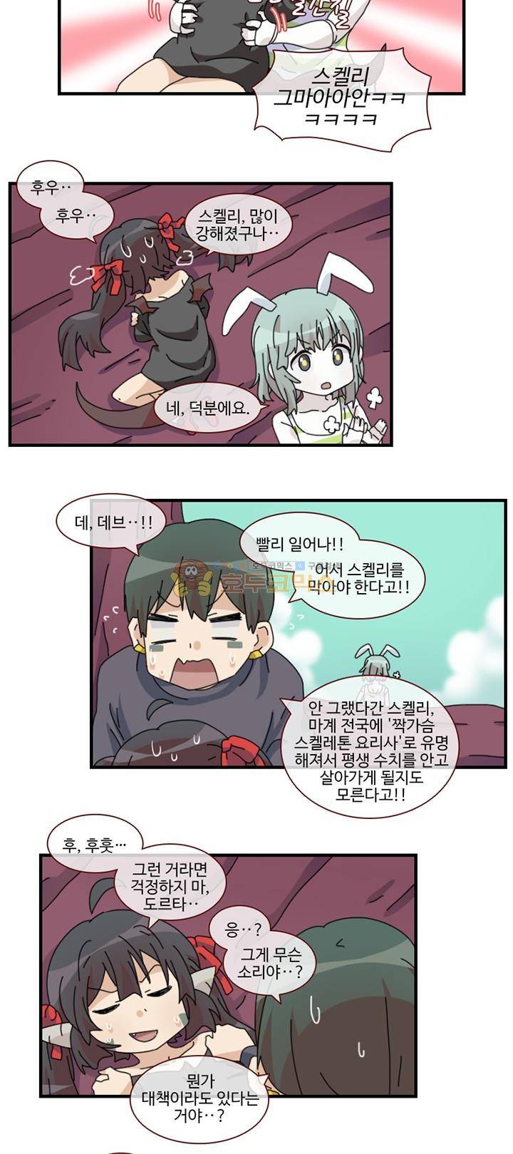 마계촌 99번지 39화 2