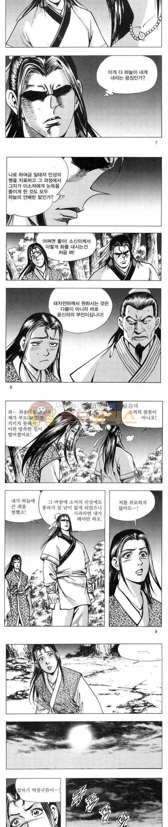 무적의생 2부 2권 2