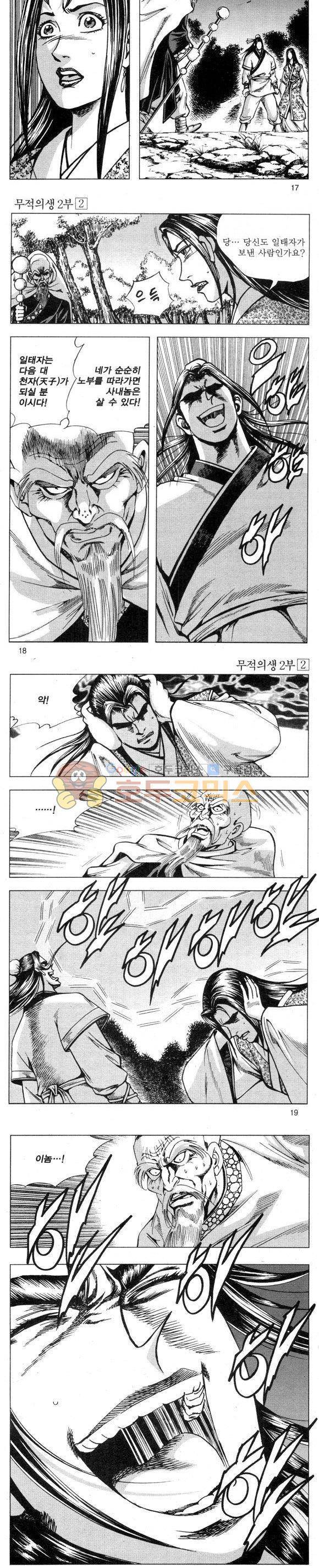 무적의생 2부 2권 5