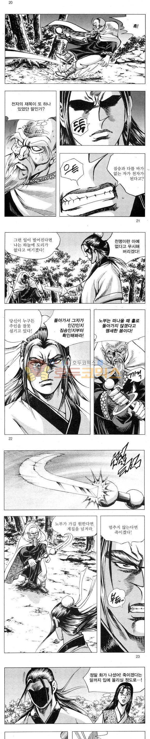 무적의생 2부 2권 6