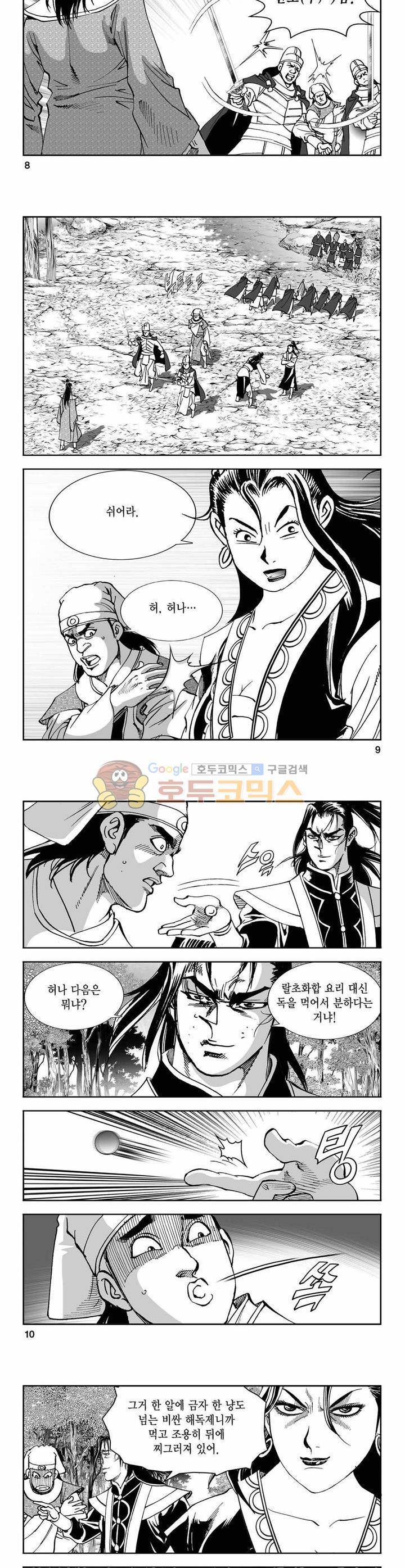 구룡전 11권 2