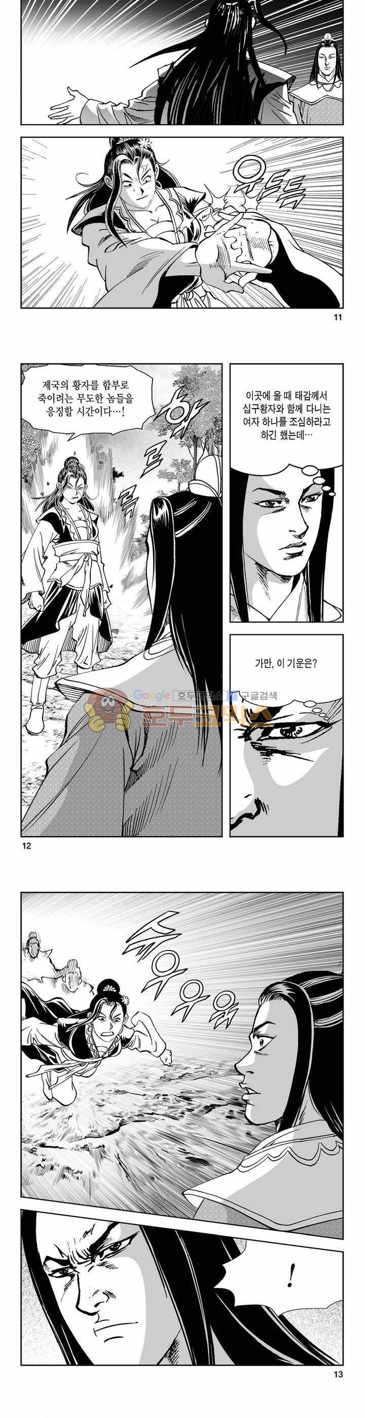 구룡전 11권 3