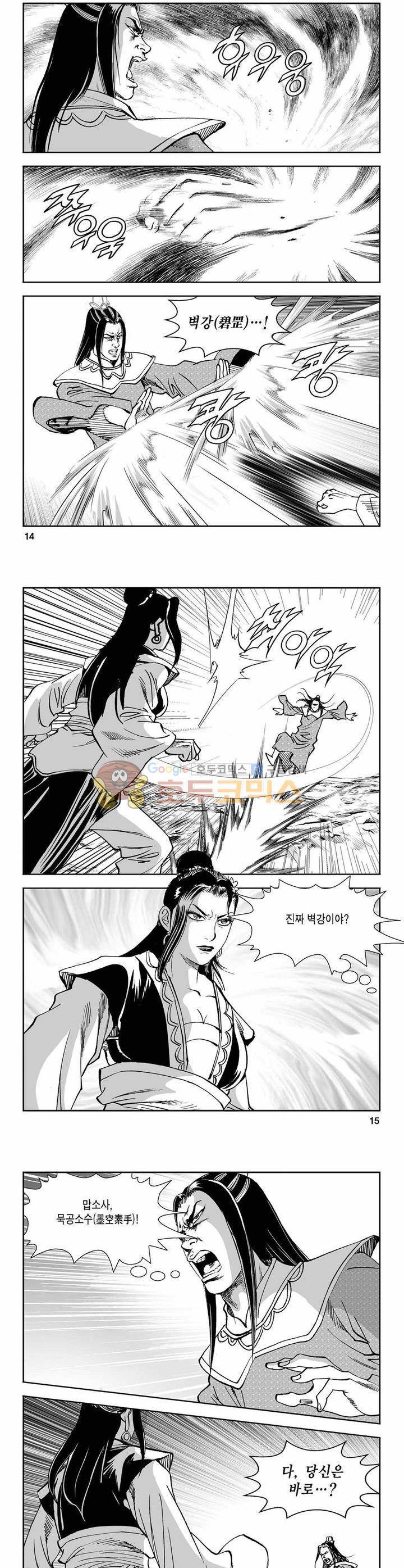 구룡전 11권 4