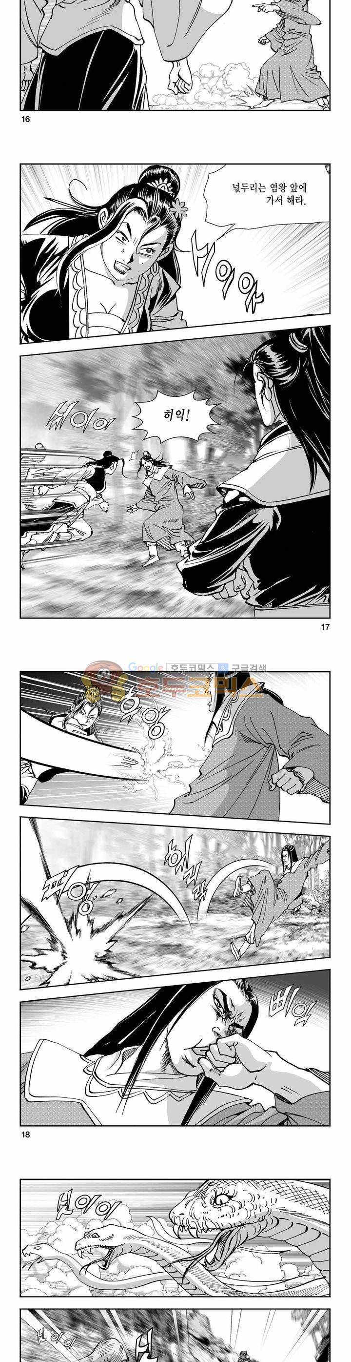 구룡전 11권 5