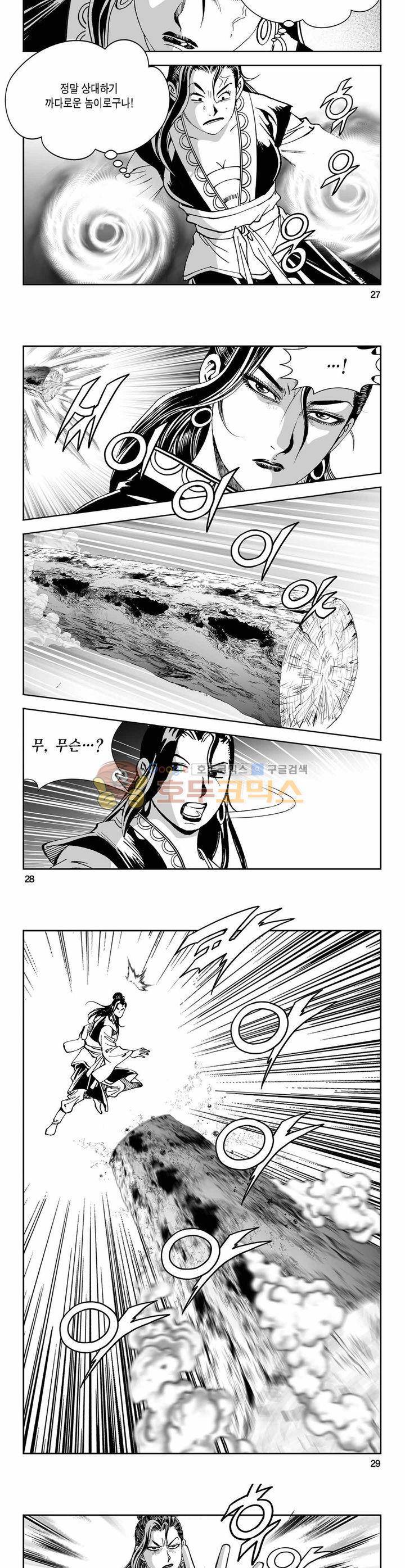 구룡전 11권 9