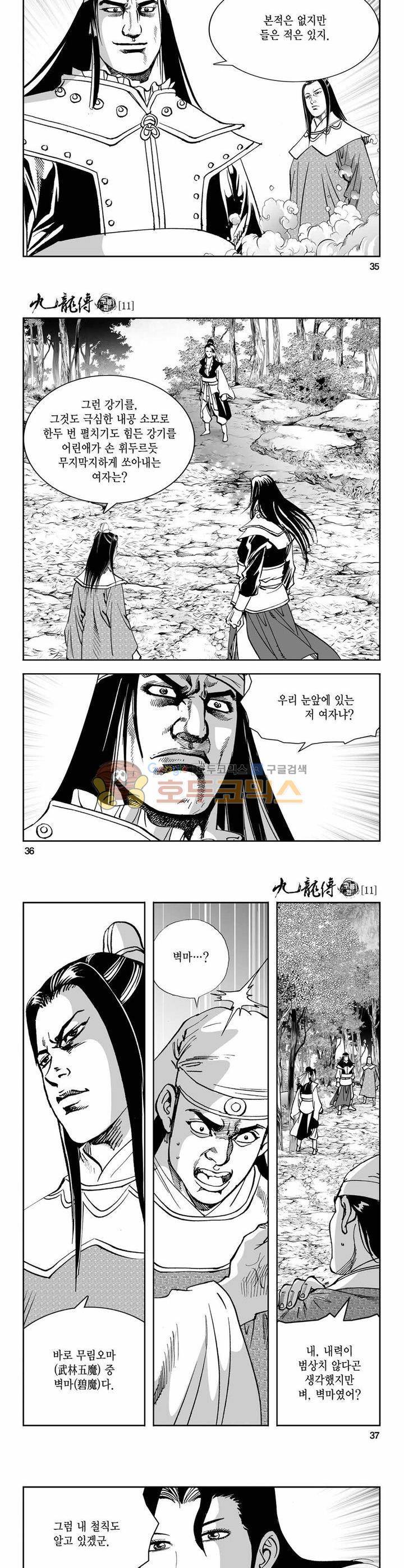 구룡전 11권 12