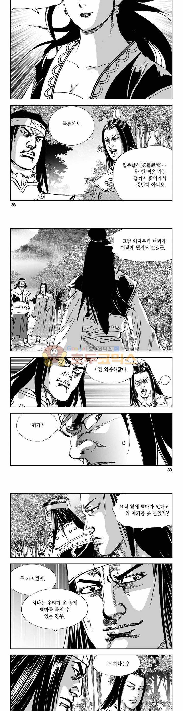 구룡전 11권 13
