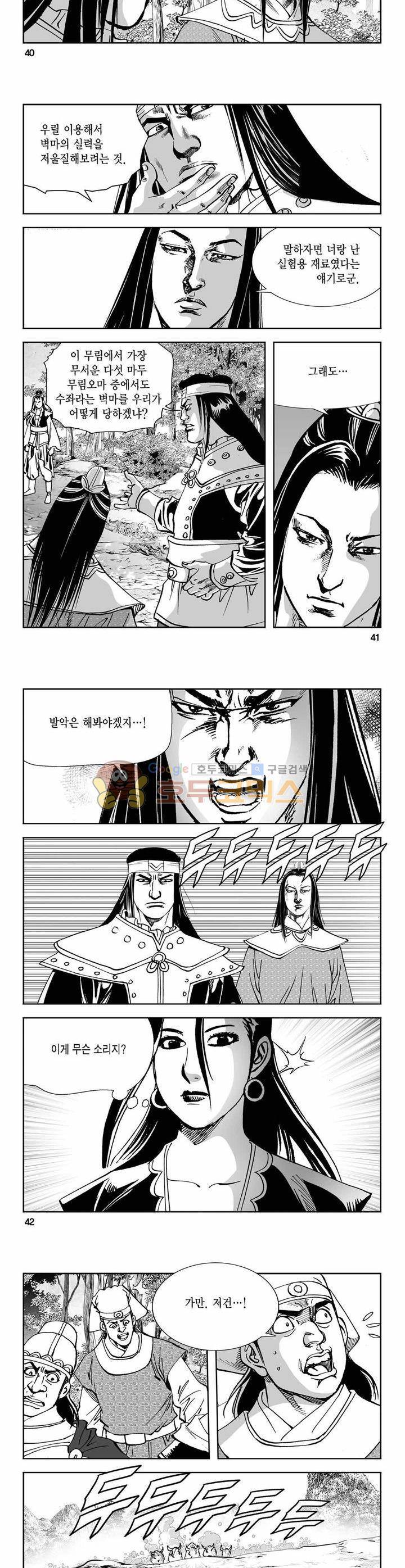 구룡전 11권 14