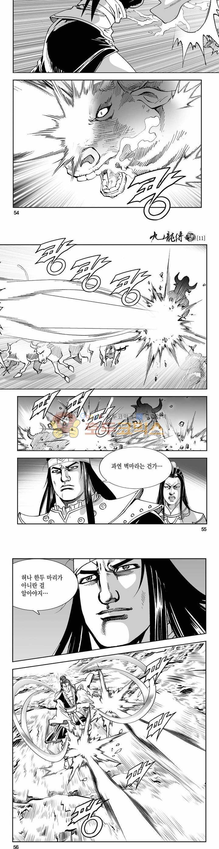 구룡전 11권 19