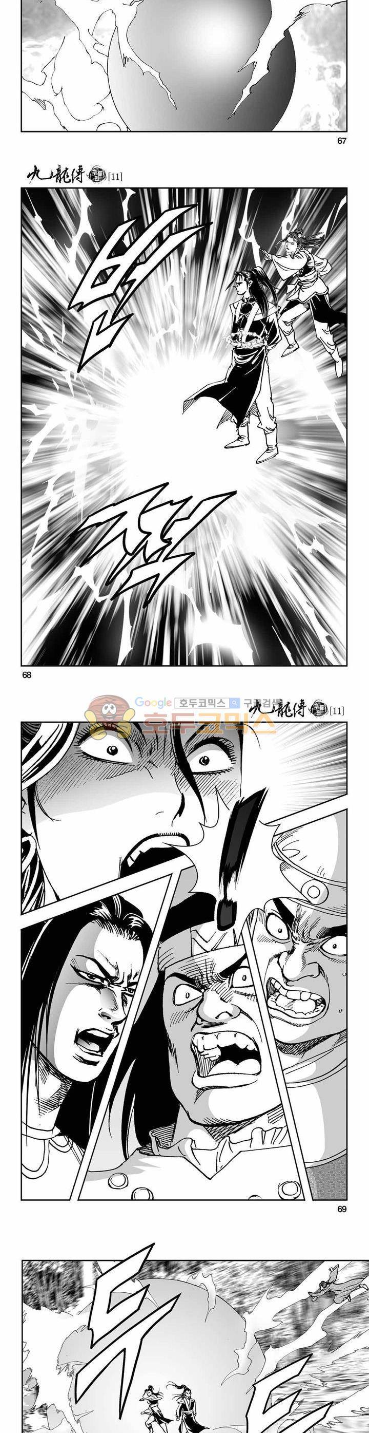구룡전 11권 24