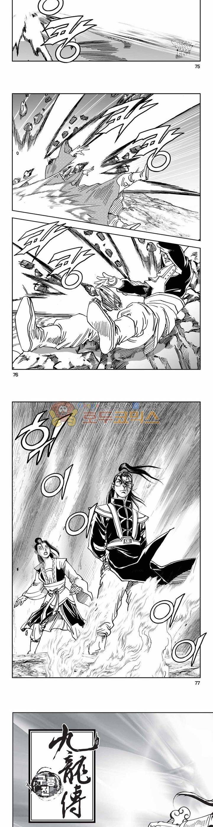 구룡전 11권 27