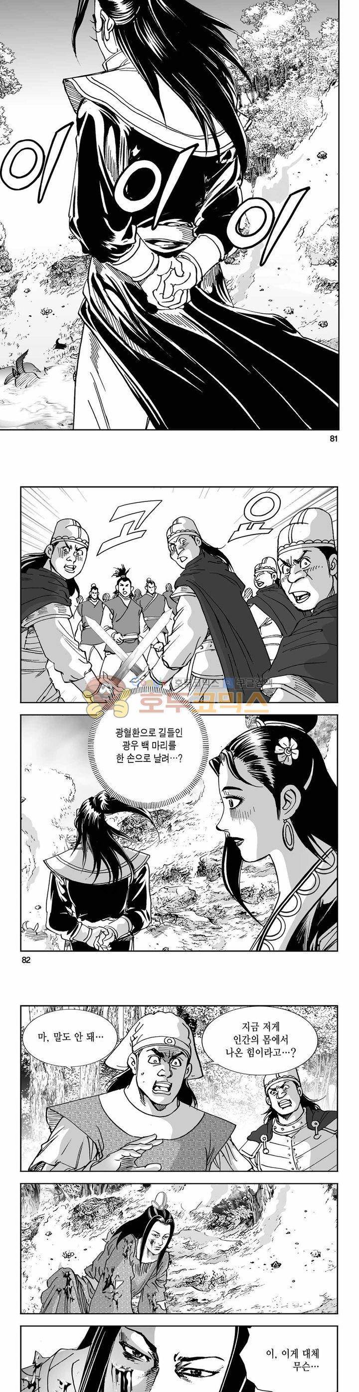 구룡전 11권 29