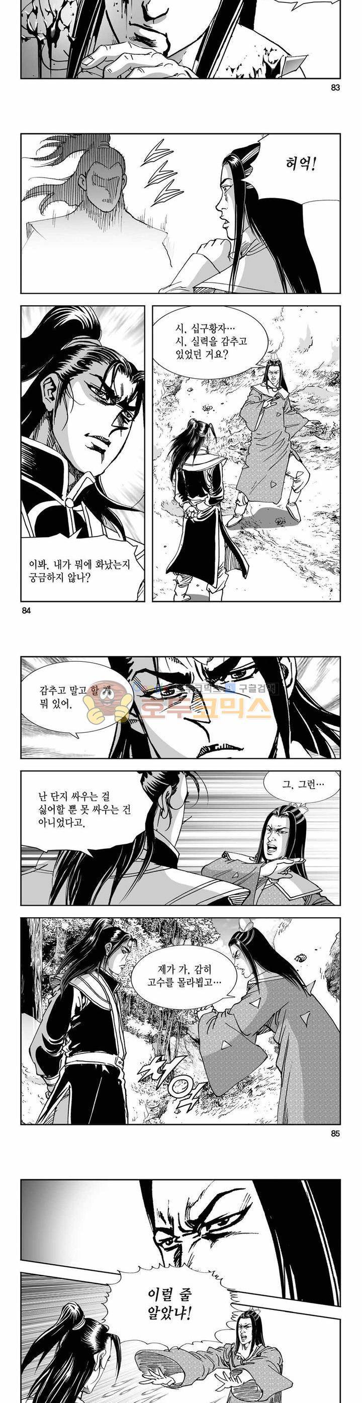 구룡전 11권 30