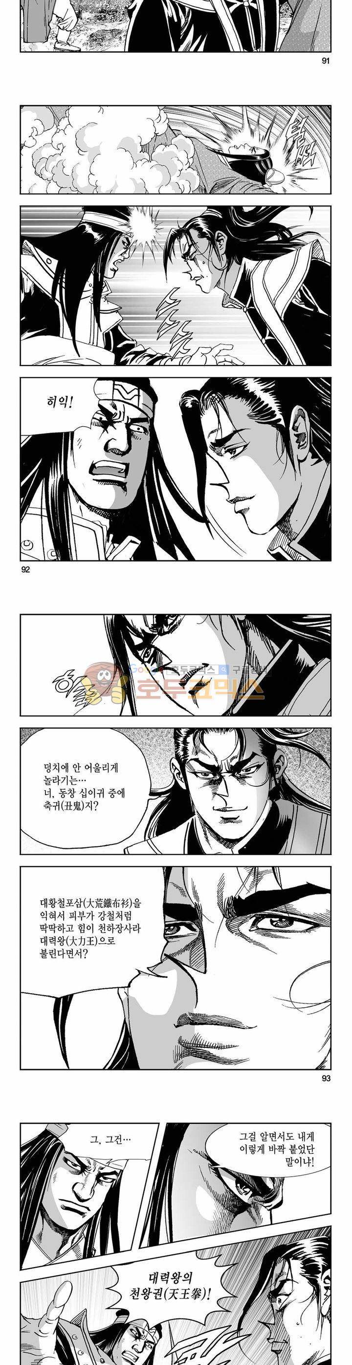 구룡전 11권 33