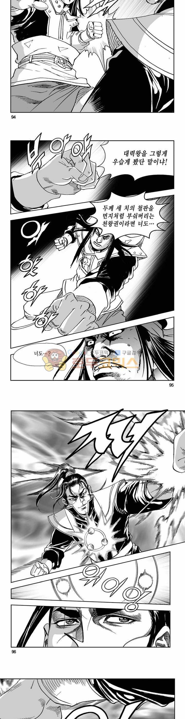 구룡전 11권 34