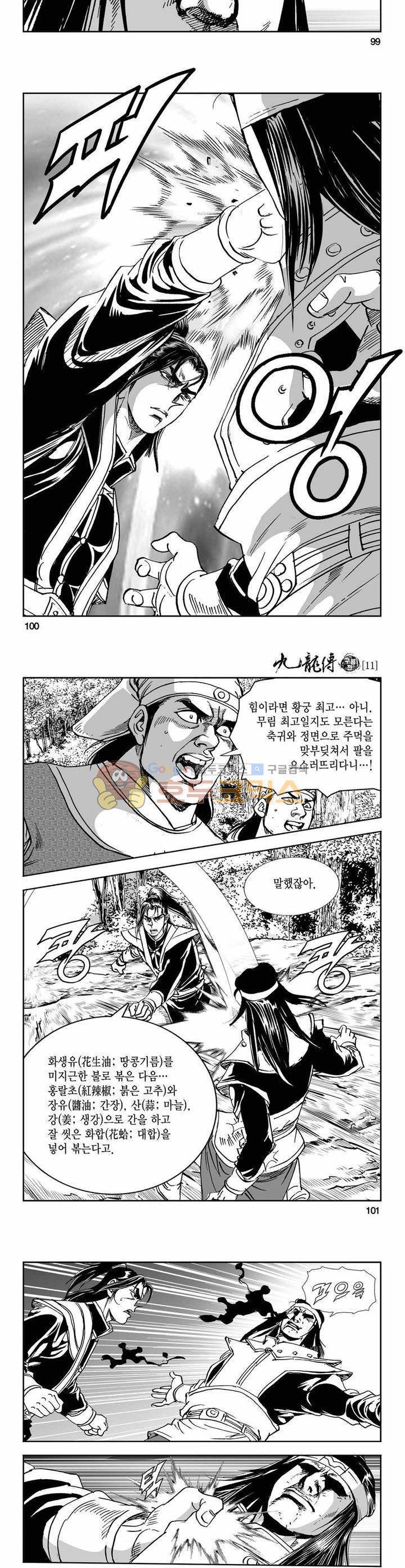 구룡전 11권 36