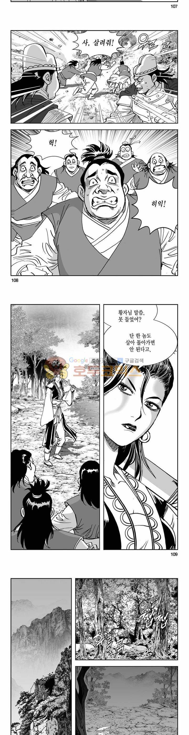 구룡전 11권 39