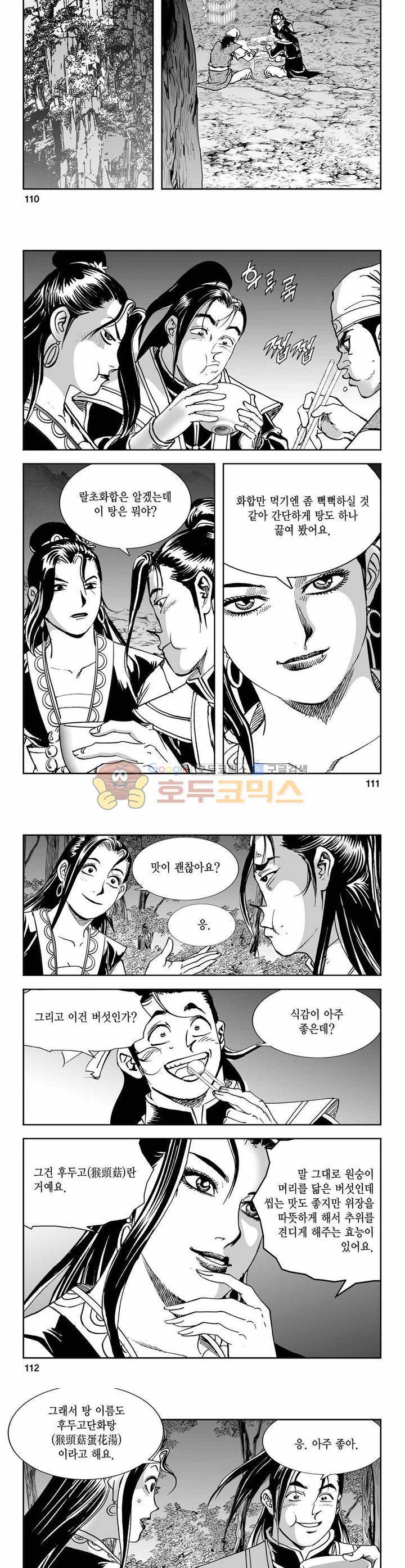 구룡전 11권 40