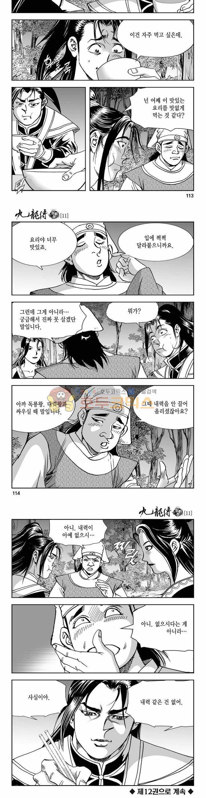 구룡전 11권 41