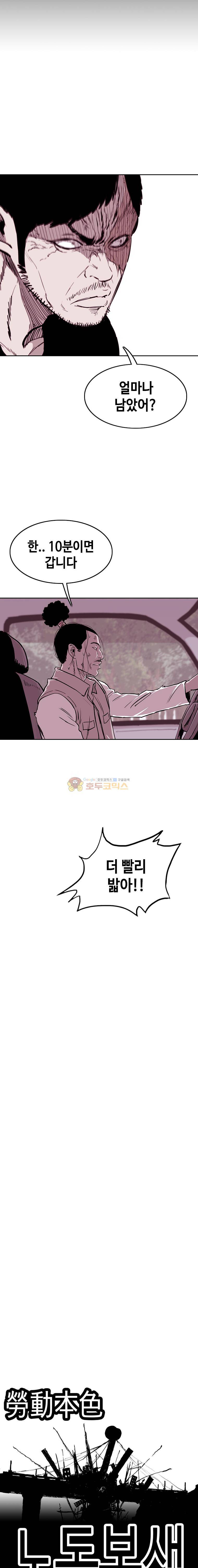 노동본색 67화 4