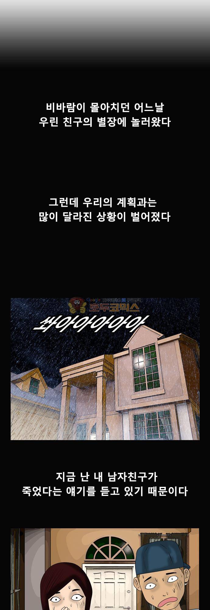 거꾸로 툰 127화 - 비오는날 별장 1