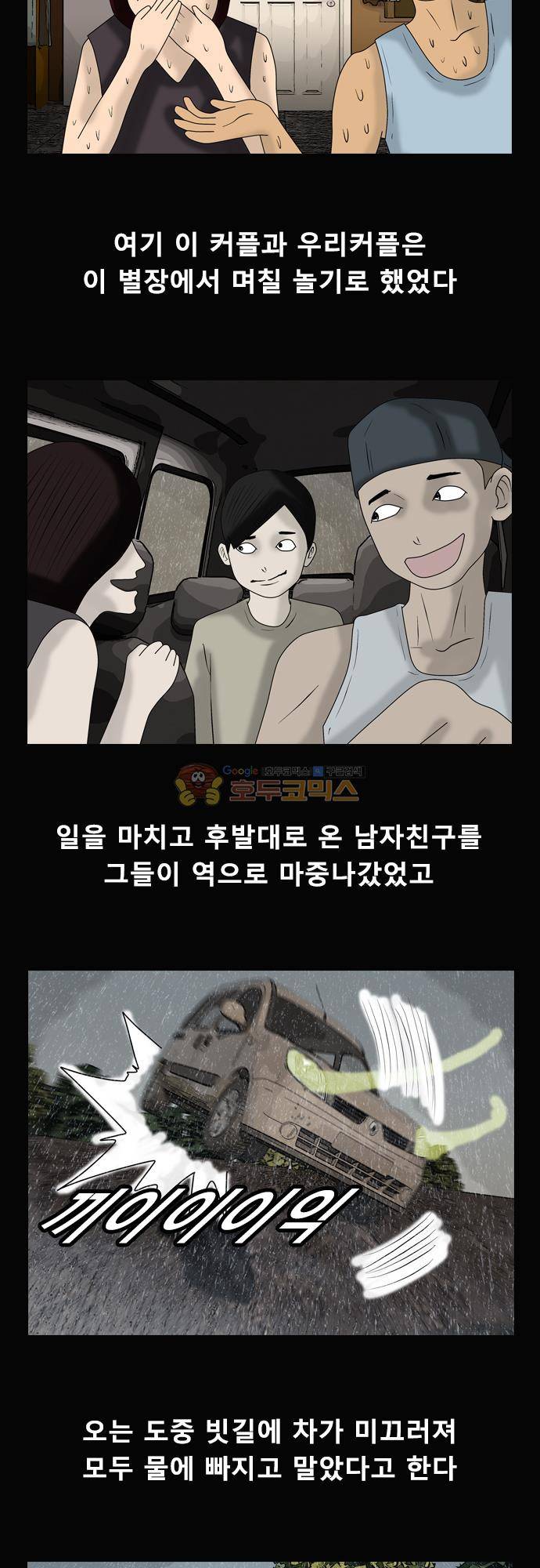 거꾸로 툰 127화 - 비오는날 별장 2