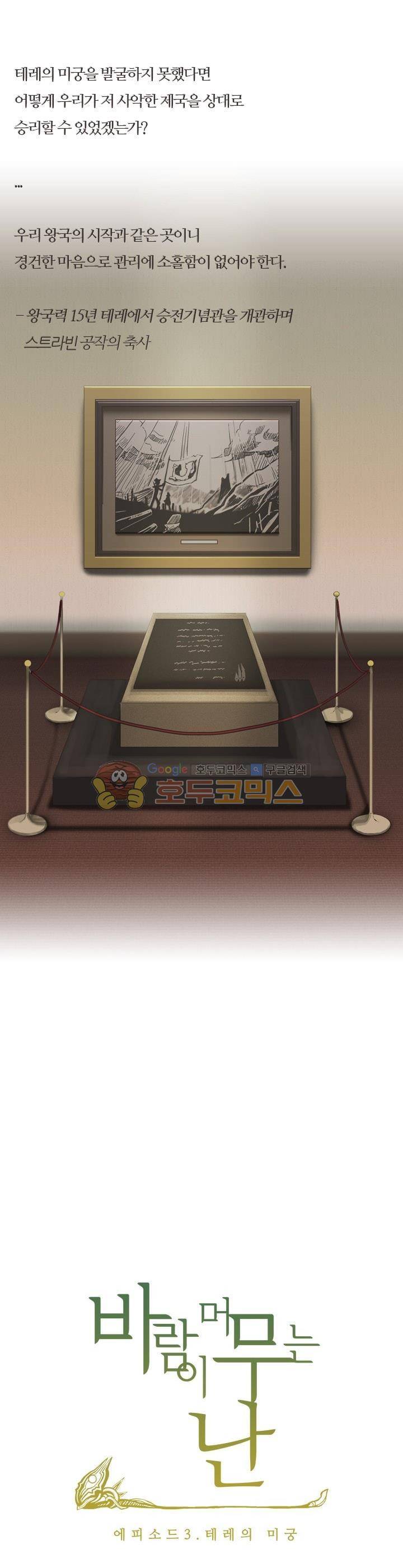 바람이 머무는 난 41화 - 테레의 미궁 (1) 1