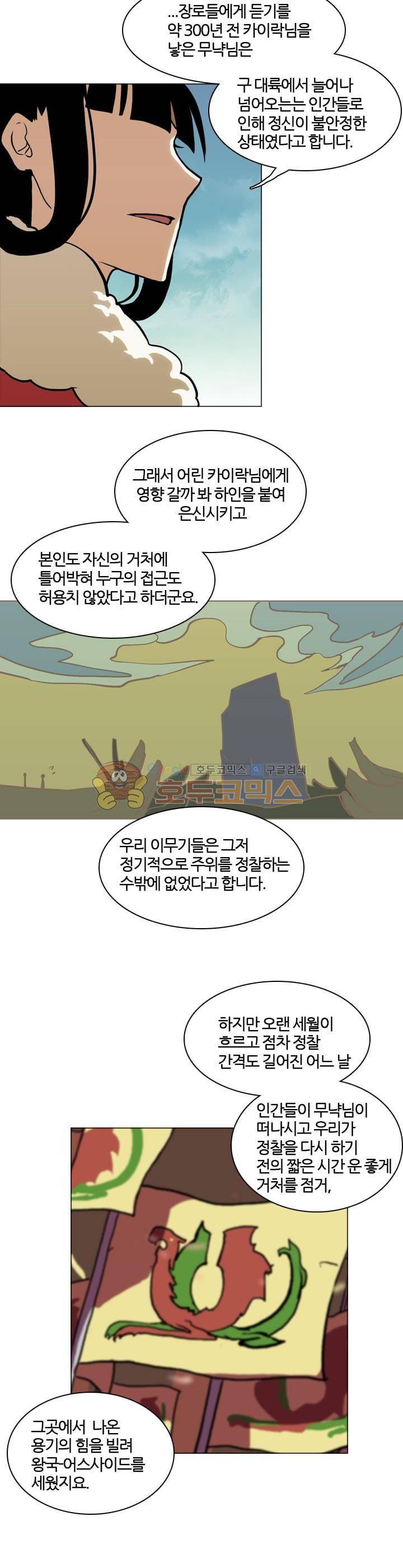 바람이 머무는 난 41화 - 테레의 미궁 (1) 3