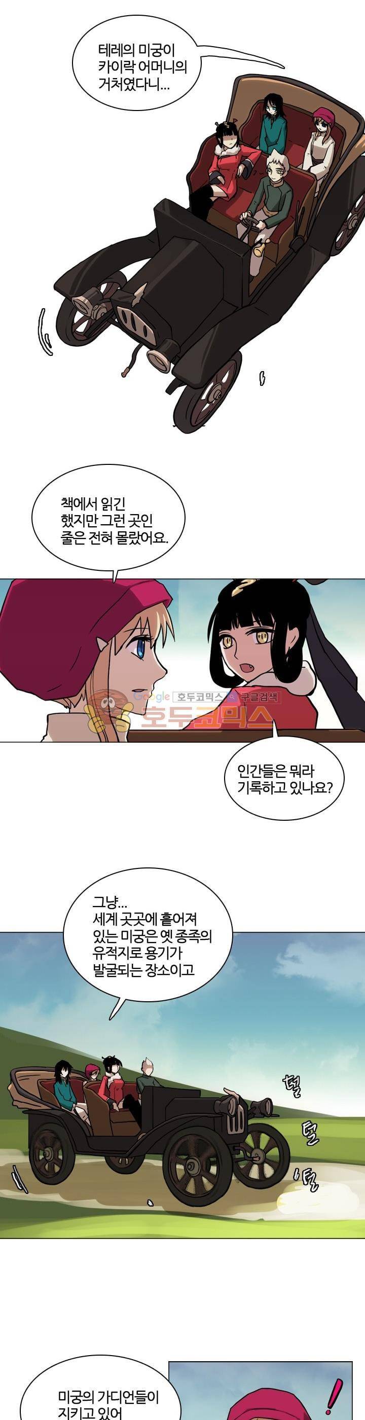 바람이 머무는 난 41화 - 테레의 미궁 (1) 4