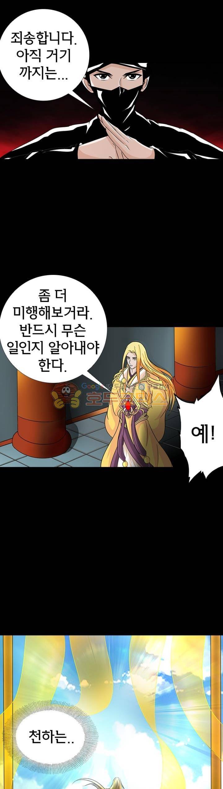 황자의 게임:천룡전설 106화 2