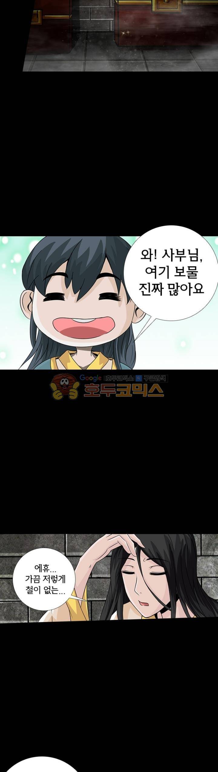 황자의 게임:천룡전설 106화 5